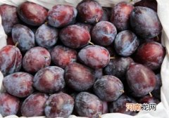 西梅要连皮吃才能助排便吗？西梅的皮上为什么有一层白色