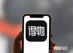 得物天天领劵多久领一次？得物为什么运费要我们自己付