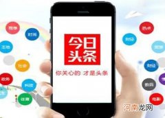 今日头条极速版怎么才算新用户？今日头条注册显示系统维护中怎么办