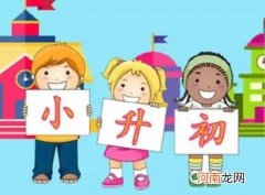 小升初怎样报考私立中学？小升初住校需要准备什么东西