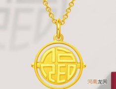 周大福一口价的黄金饰品好不好？周大福回收黄金多少钱一克