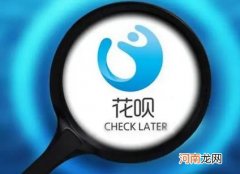 花呗解封后用不了怎么办？花呗为什么要上征信