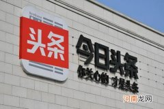 今日头条极速版一次最少提现多少？今日头条极速版多少可以提现