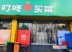 叮咚买菜为什么抢不到？叮咚买菜为什么不在配送范围