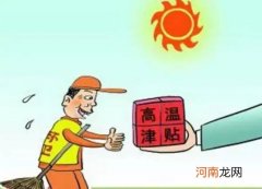 上满多少天班才有高温补贴？高温补贴可以放在工资一起发吗