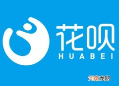 花呗逾期了还能申请银行贷款吗？花呗分12期还款如果提前还款怎么算