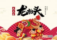 2022农历二月二适合上山拜祭吗？二月二龙抬头能走亲访友吗