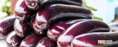 茄子坏了什么样 茄子烂了是什么样的