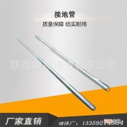接地极施工 接地极组
