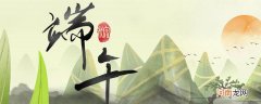 端午节除了吃粽子还有哪些习俗 端午节除了吃粽子还有什么风俗