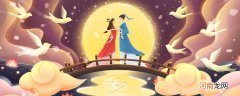 七夕节别称 七夕节别称是什么