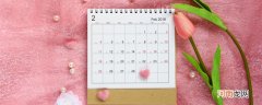 2月有多少天 平年2月份有多少天