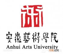 安徽艺术学院专业哪些比较强 2022安徽艺术学院王牌专业