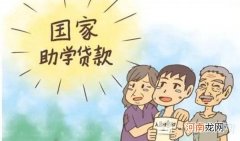2022助学贷款怎么申请 国家助学贷款申请条件