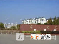 黄山学院是公办还是民办学校？黄山学院好不好？