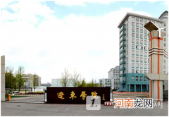 辽东学院是公办还是民办大学？辽东学院是一本还是二本？