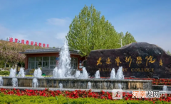 大连艺术学院是正规大学吗？大连艺术学院好不好？