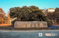 上海理工大学是211吗？上海理工大学是双一流大学吗？