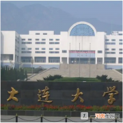 大连大学是双一流大学吗？大连大学是公办还是民办？