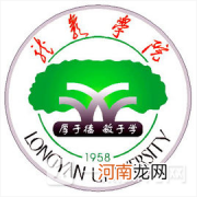 龙岩学院是公办还是民办？龙岩学院好不好？