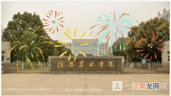 信阳农林学院是本科还是专科？信阳农林学院好不好？