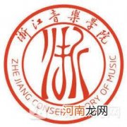 浙江音乐学院一流本科专业有哪些 浙江音乐学院专业排名