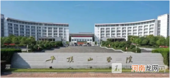 平顶山学院是双一流大学吗？平顶山学院好不好？