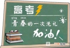 2022高考倒计时30天逆袭 临近高考如何快速提分