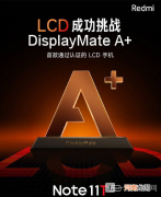 红米note11TPro+参数配置 红米note11TPro+性能评测