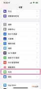 iphone充电时自动开机能关闭吗 iphone充电自动开机怎么关闭