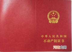 新房子交房了不打算住怎么弄？房子买了一直没办房产证要紧吗