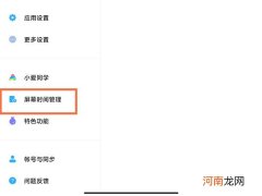 小米平板怎么打开儿童模式 小米平板儿童模式设置