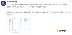 iphone14有刘海吗 iphone14是刘海屏吗