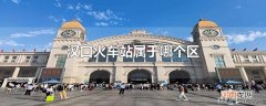 汉口火车站属于哪个区