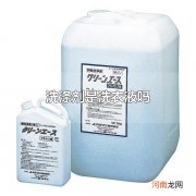 洗涤剂是洗衣液吗 洗涤剂不是洗衣液