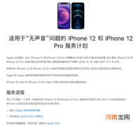 苹果iPhone 12/Pro偶发听筒无声音故障，官方推出免费维修服务
