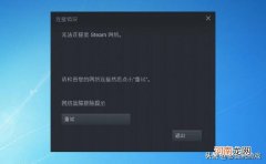 连接不到steam网络解决方法盘点 无法连接至steam网络是什么原因