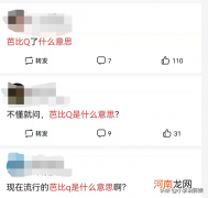 网络用语芭比q出处 芭比q了是什么意思