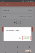 微信支付密码忘了怎么办