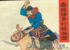 水浒传提辖是什么官