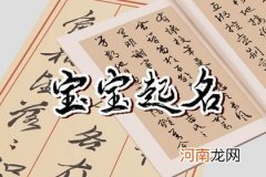 精选300个 新生儿取名2023年好名字大全