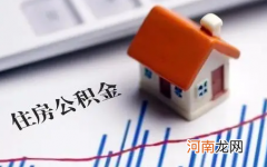 公积金贷款断供可以申请延期吗