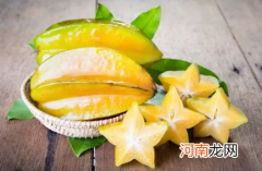 杨桃放冰箱黑了还能吃吗