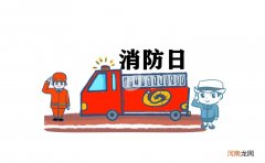 校园消防安全知识常识