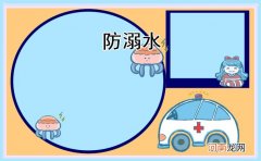 遇到溺水如何进行自救