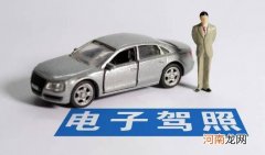 电子驾驶证会过期吗？