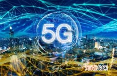5G网络有什么特点