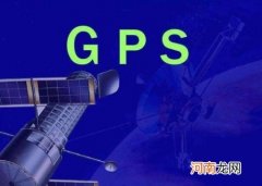 GPS有哪些特点