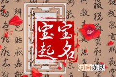 2023年4月14日闰二月廿四生的男生起名 独特稀少的名字