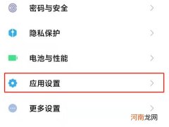 红米k40s应用锁设置 红米k40s怎么设置应用锁
